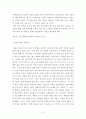 [마가복음과 공관서] 사도행전에서의 이방인 선교 - 베드로와 바울을 중심으로 - 8페이지