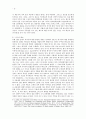 [마가복음과 공관서] 마가의 예수 이해 - 칭호를 통한 인물 구성 3페이지