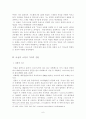 [신약의 예수론] 바울의 기독론 - 형성배경과 칭호를 중심으로 - 6페이지