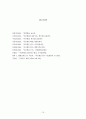 [사도행전 연구] 백부장 고넬료 10페이지