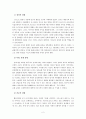 [마가복음과 공관서] 초대교회 새로운 공동체 모임의 특징과 역할 2페이지