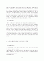 [마가복음과 공관서] 초대교회 새로운 공동체 모임의 특징과 역할 3페이지