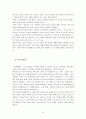 [마가복음과 공관서] 초대교회 새로운 공동체 모임의 특징과 역할 6페이지