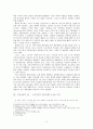 [마가복음과 공관서] 사도행전에 나타난 교제와 나눔 2페이지