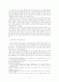 [마가복음과 공관서] 사도행전에 나타난 교제와 나눔 5페이지