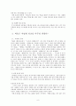 [마가복음과 공관서] 바울의 설교 - 바울의 비시디아 안디옥에서의 설교를 중심으로 - 9페이지