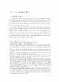 신약의 예수론 - 요한복음의 로고스 기독론 2페이지