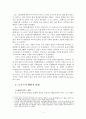 신약의 예수론 - 요한복음의 로고스 기독론 3페이지
