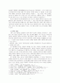 신약의 예수론 - 요한복음의 로고스 기독론 4페이지