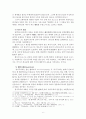 신약의 예수론 - 요한복음의 로고스 기독론 6페이지