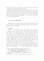 신약의 예수론 - 요한복음의 로고스 기독론 7페이지