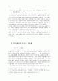 신약의 예수론 - 요한복음의 로고스 기독론 10페이지