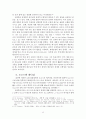 신약의 예수론 - 요한복음의 로고스 기독론 12페이지