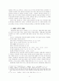 신약의 예수론 - 요한복음의 로고스 기독론 13페이지