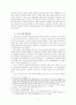 신약의 예수론 - 요한복음의 로고스 기독론 14페이지