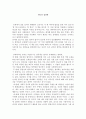 서평 - 설득의 심리학 1페이지