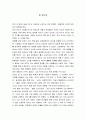 [영화 감상문] 제 8요일 1페이지