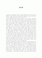 특수 아동 영화 감상문 - 말아톤 1페이지