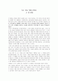 특수 아동 영화 감상문 - 굿 윌 헌팅 1페이지