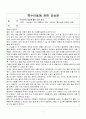 [특수아동 다큐 감상문] 자기만의 세상에 홀로 갇힌 아이 (SBS - 세상에서 가장 아름다운 여행  2004년 7월10일에 방영된 49회) 1페이지