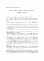 [특수아동 다큐 감상문] MBC스페셜 “인형소녀 케나디” (원발성 왜소증) 1페이지
