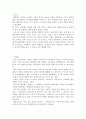로미오와 줄리엣 줄거리 및 감상평 2페이지