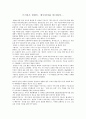 감상문 - 클림트 전시회를 다녀와서 1페이지