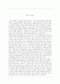 북한관련 다큐 비디오 감상문 [북한 정권 반세기 붉은 상아탑 북한의 대남강경책 남북한 통일] 2페이지