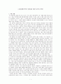 [서평] [요한계시록의 비전]을 통한 3가지 반성 1페이지