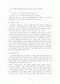 [서평] 요한계시록 어떻게 읽을 것인가 3페이지