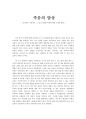 죽음의 밥상 1페이지