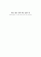 하고 있는 것과 하고 싶은 것 - 피에르 쌍소의『느리게 산다는 것의 의미』를 읽고 1페이지