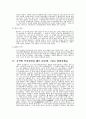 [국사입문] 조선의 건국 4페이지