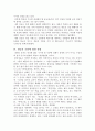 [국사입문] 한글 창제 3페이지