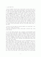[국사입문] 고조선의 건국 2페이지