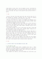 [생애주기영양학] 노인기에는 생리적 기능과 일상 활동량이 감소 올바른 영양관리 방법 2015년 한국인 영양소 섭취기준 65세 이상 노인 19~29세 성인의 영양소 섭취기준 비교 2페이지