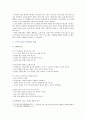 [생애주기영양학] 노인기에는 생리적 기능과 일상 활동량이 감소 올바른 영양관리 방법 2015년 한국인 영양소 섭취기준 65세 이상 노인 19~29세 성인의 영양소 섭취기준 비교 6페이지