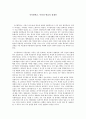 [감상문] 서머힐학교 이상과 현실의 경계선 1페이지