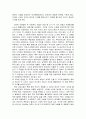 동양과 서양의 접점에서 우리는 무엇을 보고 생각해야하는가 - 역사적인 관점에서 본 동양과 서양의 관념의 허구성과 내면화된 오리엔탈리즘을 확인하고 대안을 생각해보자 3페이지