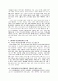 동양과 서양의 접점에서 우리는 무엇을 보고 생각해야하는가 - 역사적인 관점에서 본 동양과 서양의 관념의 허구성과 내면화된 오리엔탈리즘을 확인하고 대안을 생각해보자 4페이지