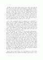 동양과 서양의 접점에서 우리는 무엇을 보고 생각해야하는가 - 역사적인 관점에서 본 동양과 서양의 관념의 허구성과 내면화된 오리엔탈리즘을 확인하고 대안을 생각해보자 7페이지