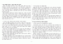 성서와 기독교 윤리 [선한 사마리아 교회] -건강한 교회 탐방기- 3페이지