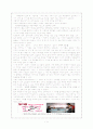 『대중문화의 겉과 속』 2페이지