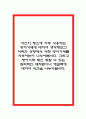 자신이 평소에 자주 사용하는 방어기제에 대하여 생각해보고 어떠한 상황에서 어떤 방어기제를 사용하는지 나누어봅시다 그리고 방어기제 대신 취할 수 있는 합리적인 대처법이나 해결책에 대하여 의견을 나누어봅시 1페이지