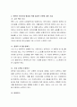 자신이 어린 시절에 경험한 내용들이 구체적으로 어떤 과정을 거쳐서 현재의 인간관계에 영향을 미치게 되는지를 강의내용을 근거로 분석하고 성숙한 인간관계를 위해서 극복해야할 방안에 대해서 설명하시오 3페이지