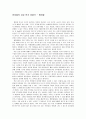 [감상문] 아이들의 자유 민주 공화국 - 썸머힐 1페이지