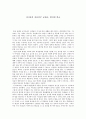 감상문 - 아이들의 자유민주 공화국 썸머힐 학교 1페이지