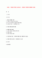 세계의역사 - 베트남 전쟁에 관한 인터넷 자료를 10건 이상 확보하여 정독한 후 베트남 전쟁에 관한 주제를 스스로 설정하여 20매 이상의 글을 작성-방송통신대 2018 세계의역사 2페이지