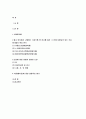[세계의정치와경제 2018 식물첨가물]평소 마트에서 구매하는 가공식품 중 하나를 골라 그안에 포함되어있는 식품첨가물을분석해보십시오 분석을 하실때에는 주요첨가물의특성 세계의정치와경제 2페이지