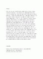 [세계의정치와경제 2018 식물첨가물]평소 마트에서 구매하는 가공식품 중 하나를 골라 그안에 포함되어있는 식품첨가물을분석해보십시오 분석을 하실때에는 주요첨가물의특성 세계의정치와경제 10페이지
